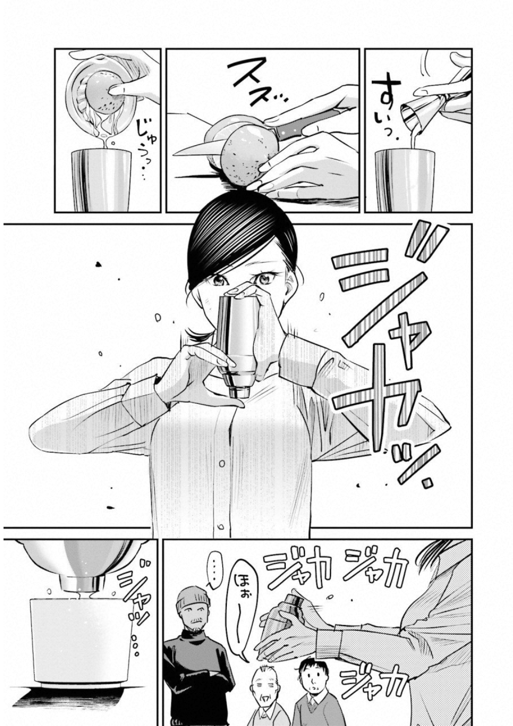 Madoromi Barmaid - Chapter 8 - Page 7