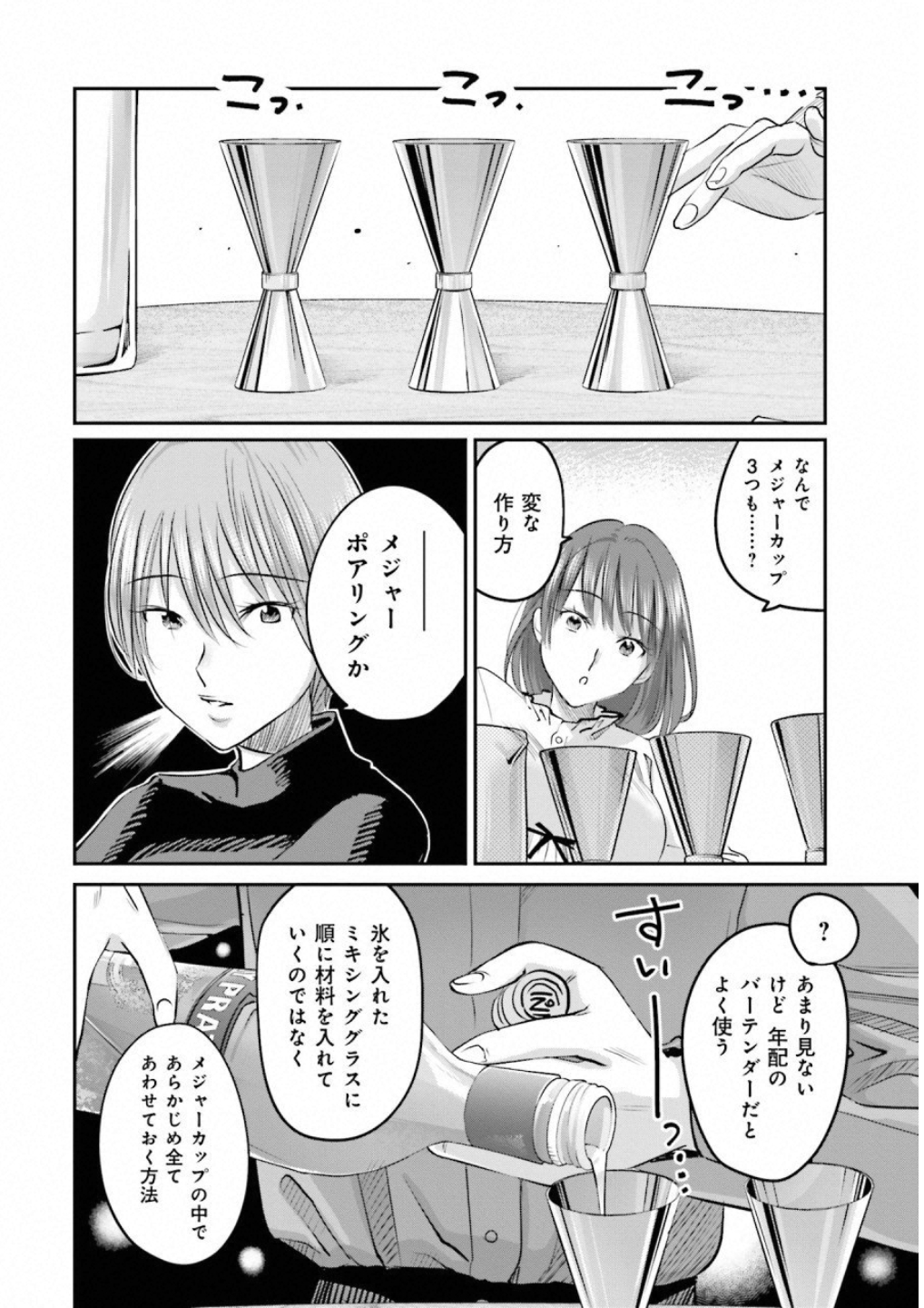 Madoromi Barmaid - Chapter 9 - Page 10