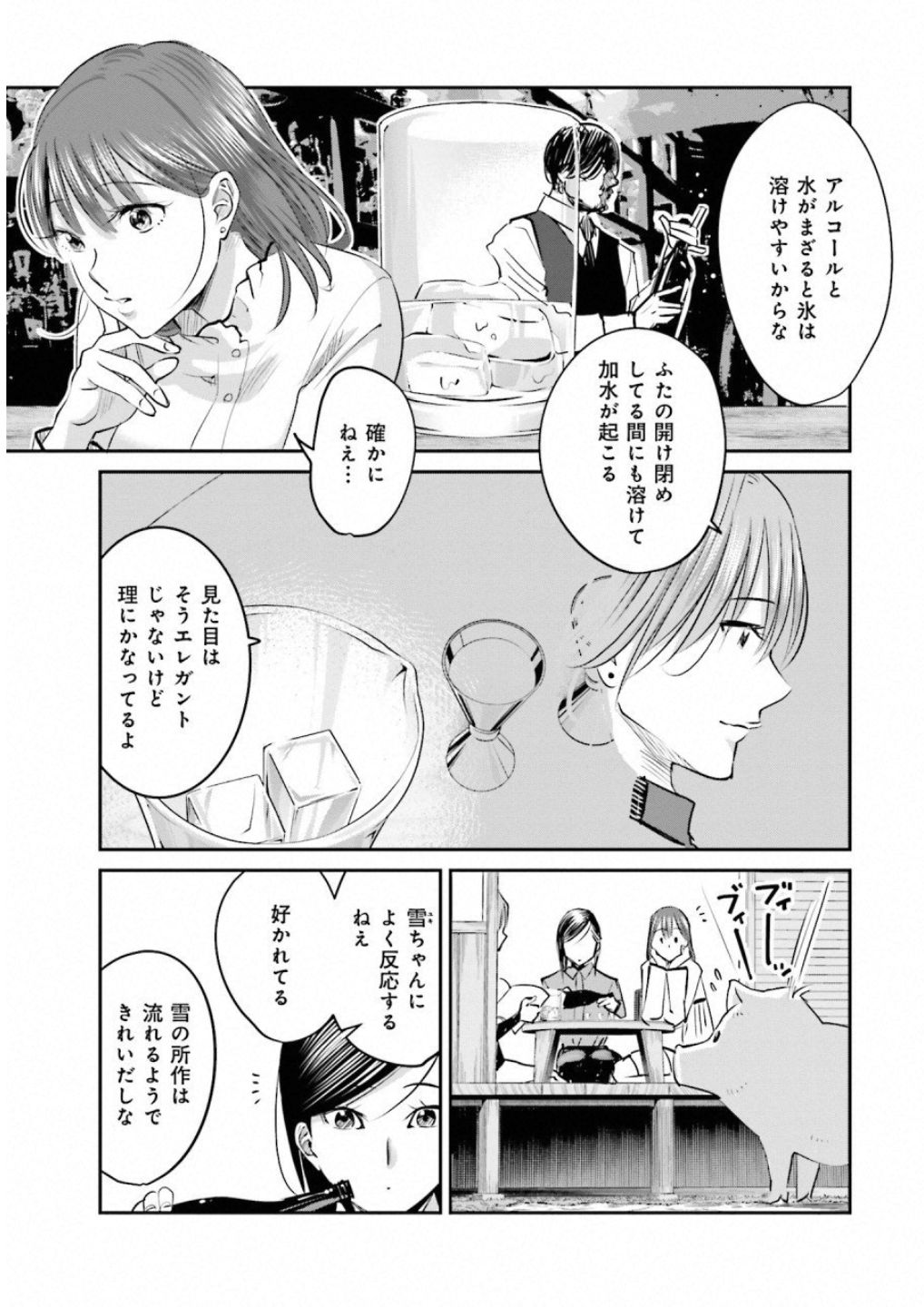 Madoromi Barmaid - Chapter 9 - Page 11