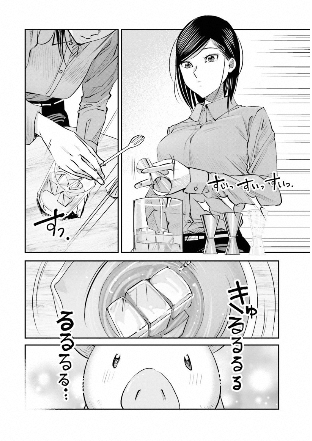 Madoromi Barmaid - Chapter 9 - Page 12