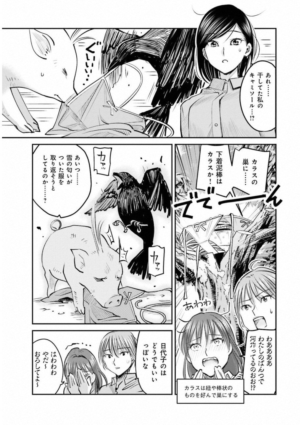 Madoromi Barmaid - Chapter 9 - Page 17