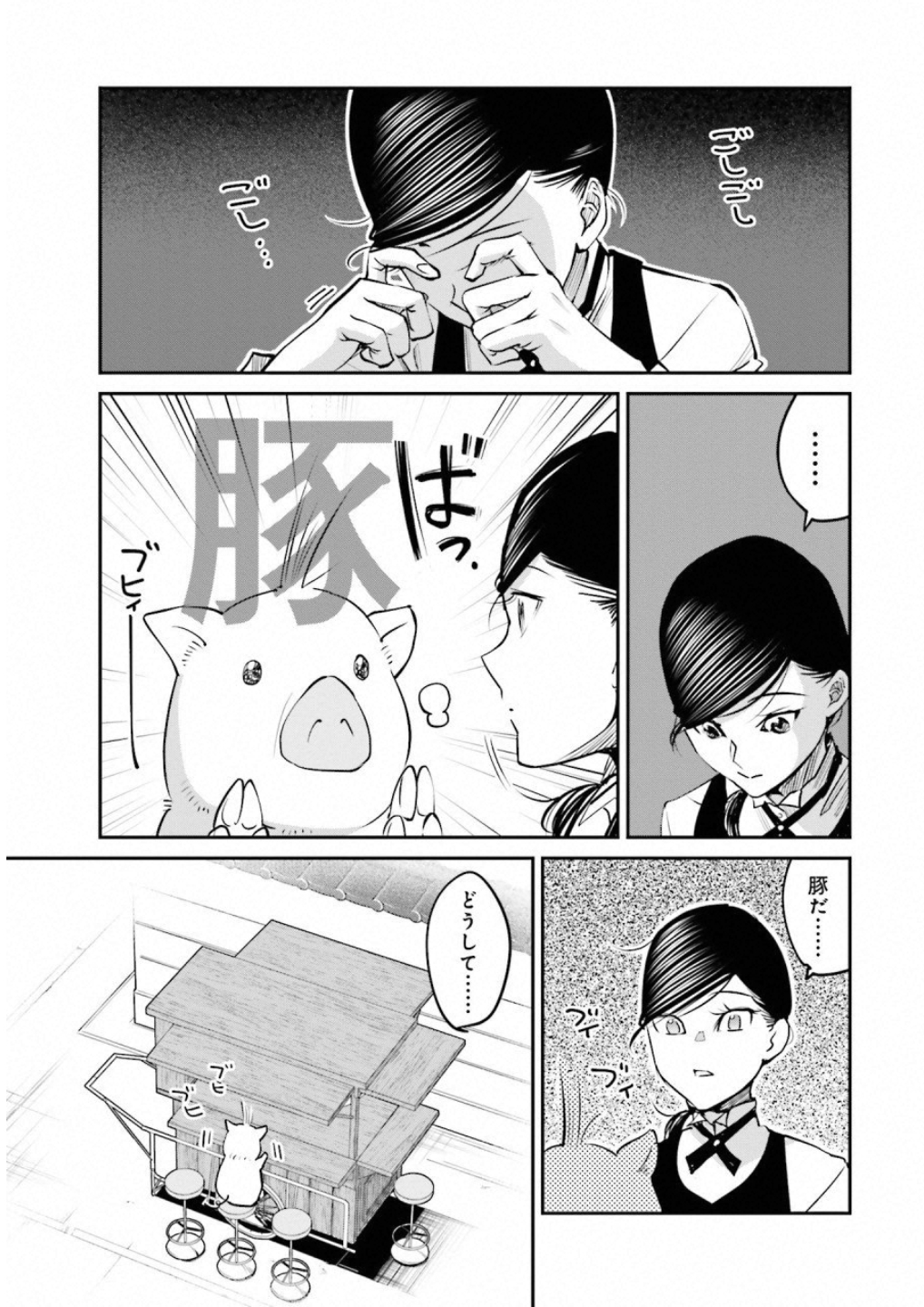 Madoromi Barmaid - Chapter 9 - Page 3