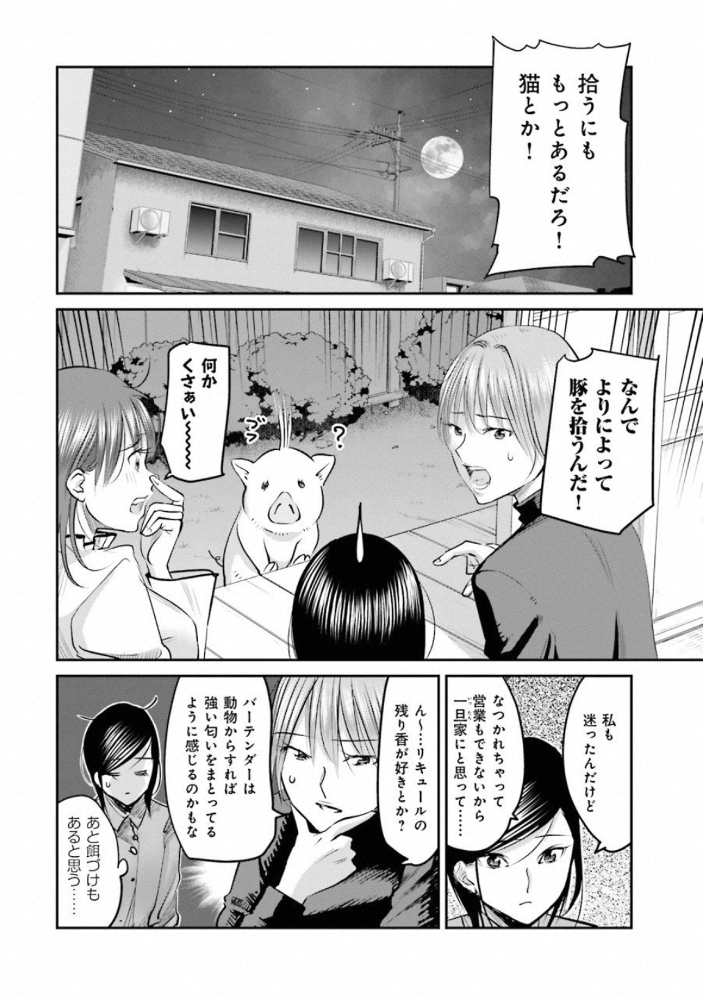 Madoromi Barmaid - Chapter 9 - Page 6