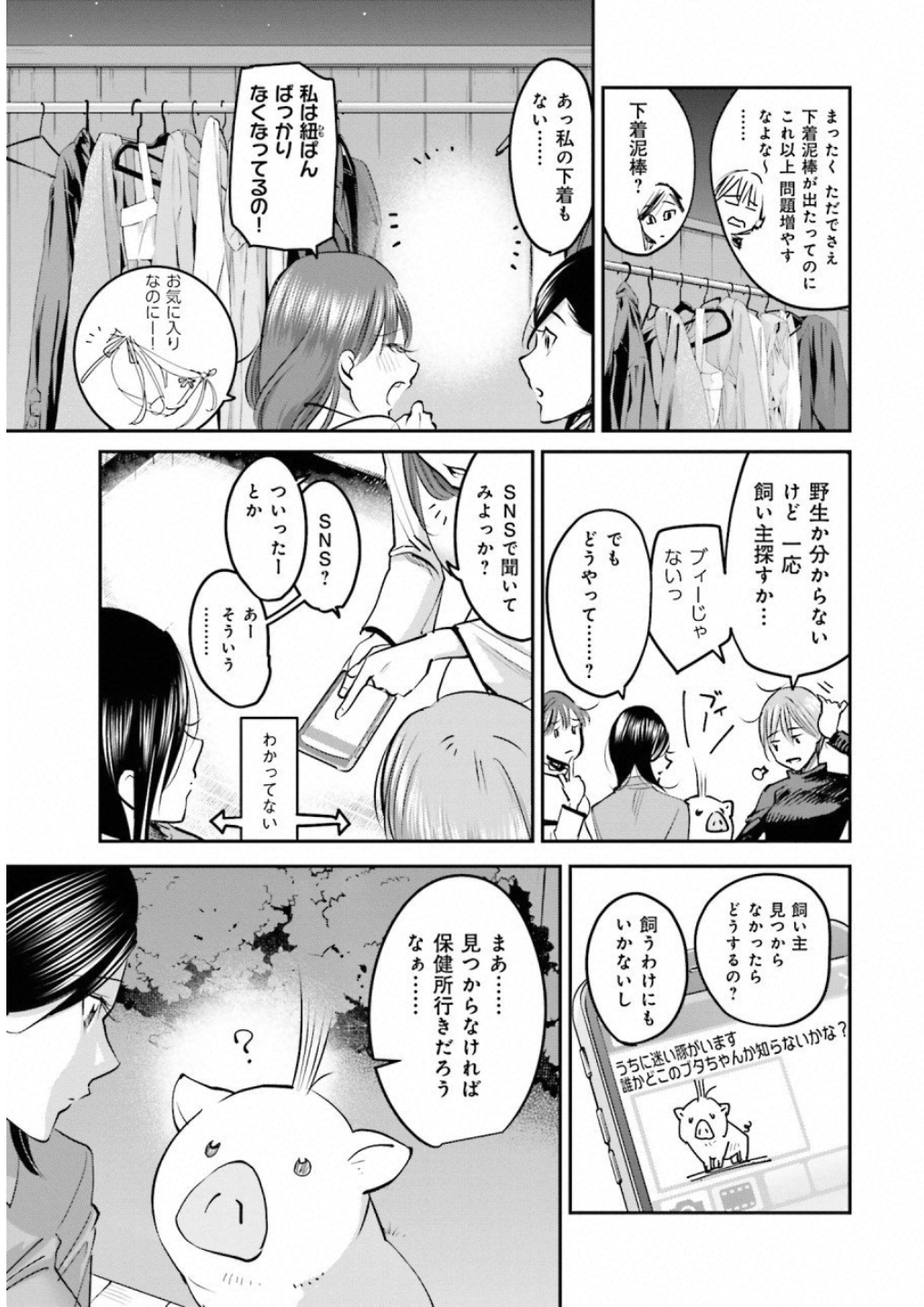 Madoromi Barmaid - Chapter 9 - Page 7