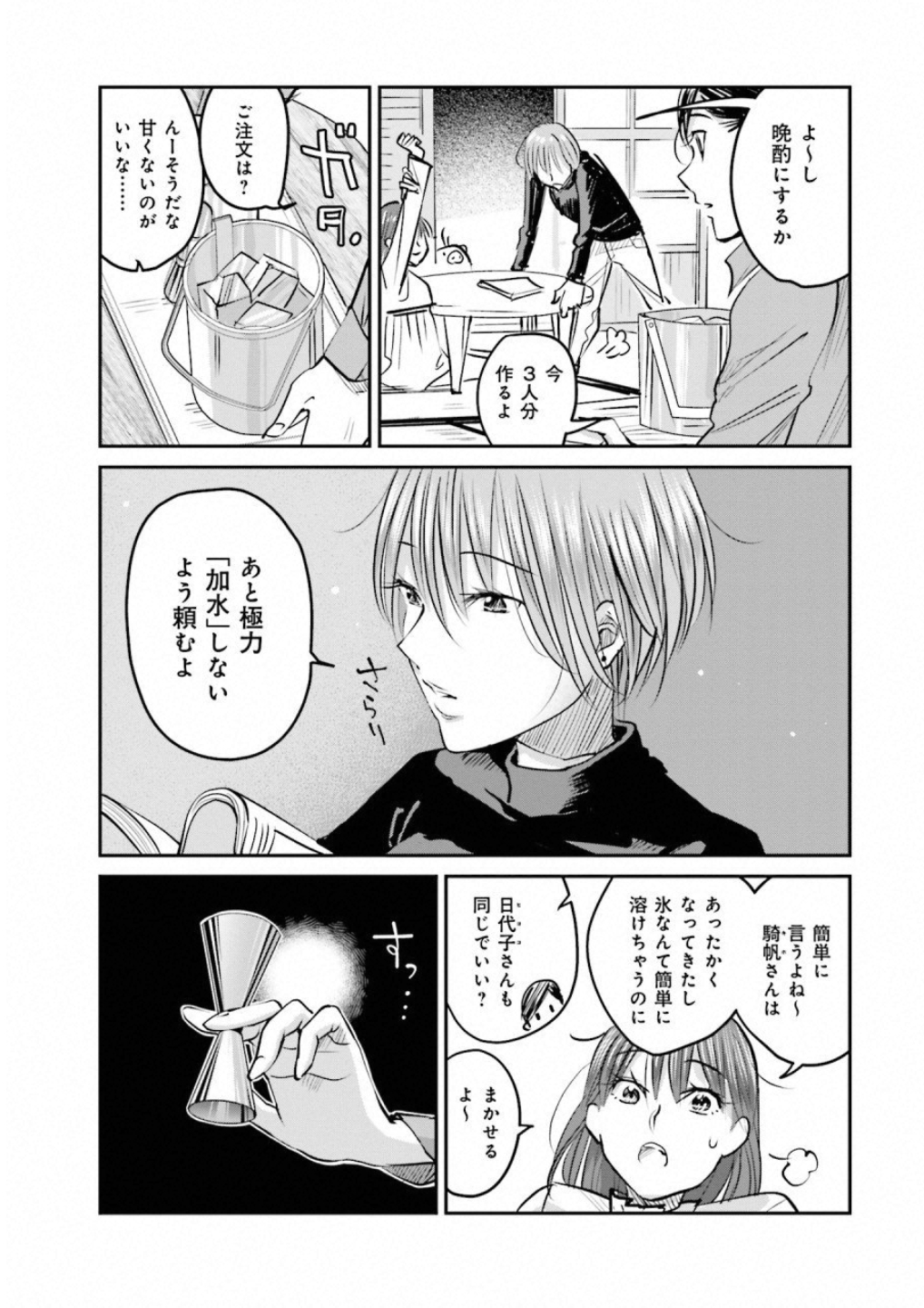 Madoromi Barmaid - Chapter 9 - Page 9