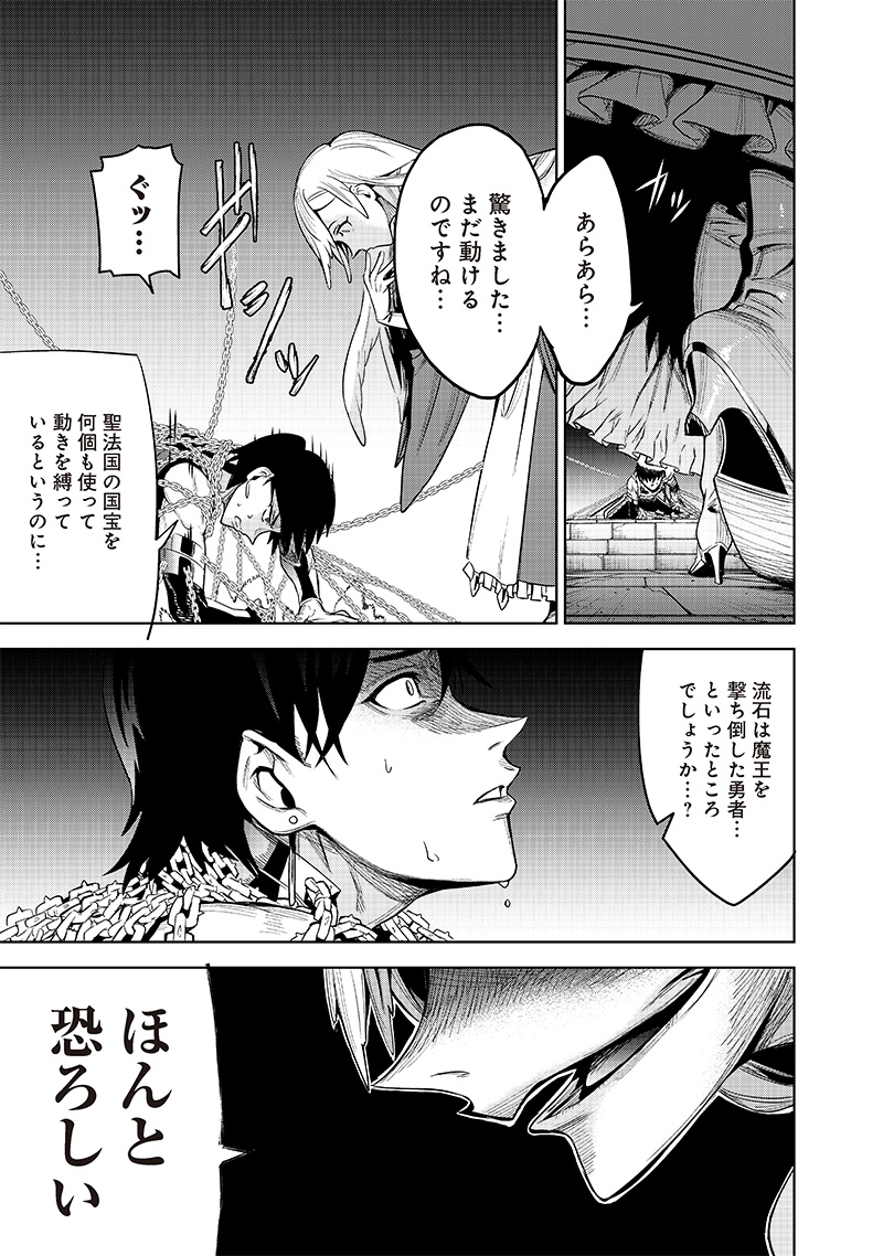 Madou Kikou - Kowareta Yuusha no Fukushuutan - Chapter 1.2 - Page 1