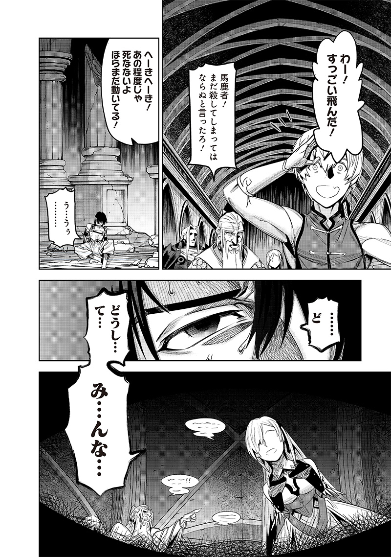 Madou Kikou - Kowareta Yuusha no Fukushuutan - Chapter 1.2 - Page 10