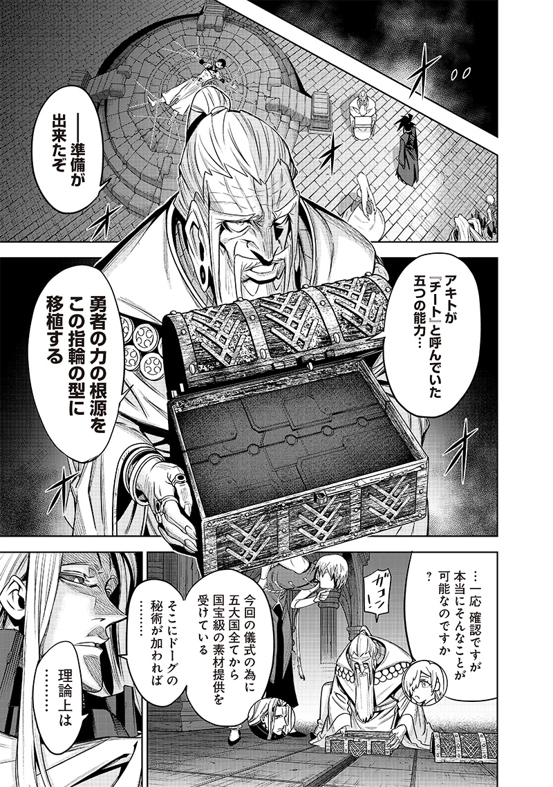 Madou Kikou - Kowareta Yuusha no Fukushuutan - Chapter 1.2 - Page 11