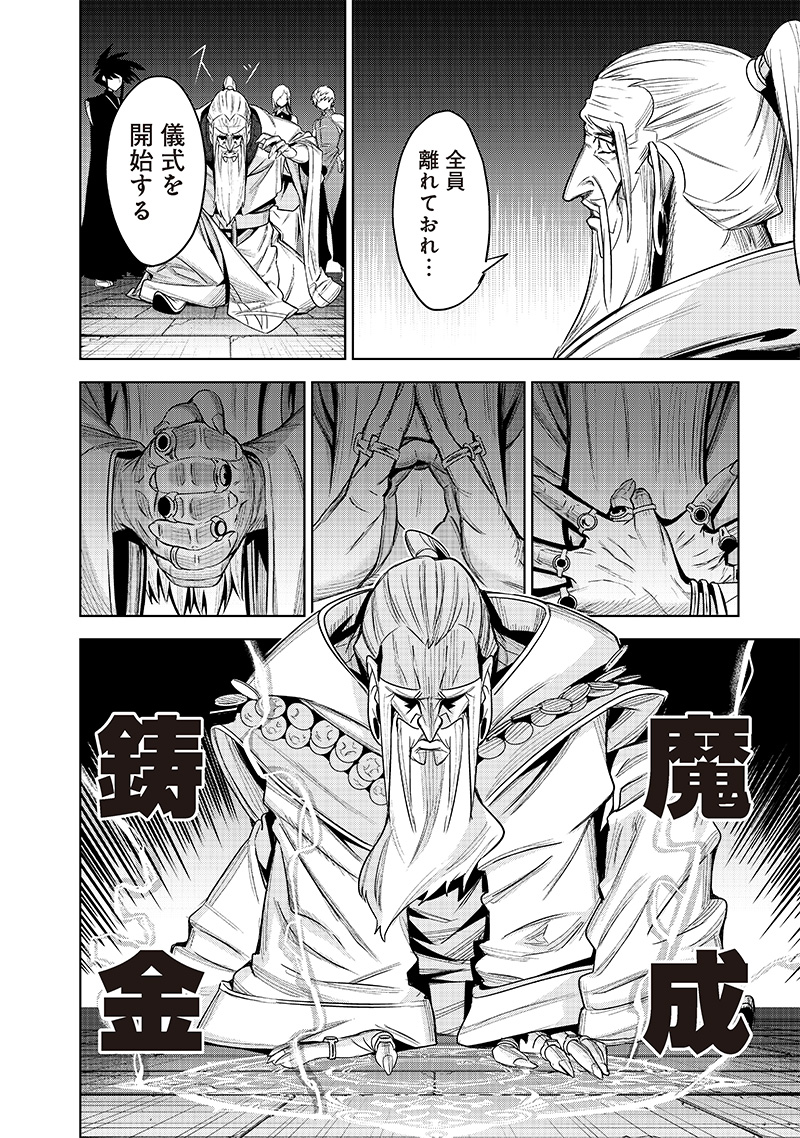 Madou Kikou - Kowareta Yuusha no Fukushuutan - Chapter 1.2 - Page 12