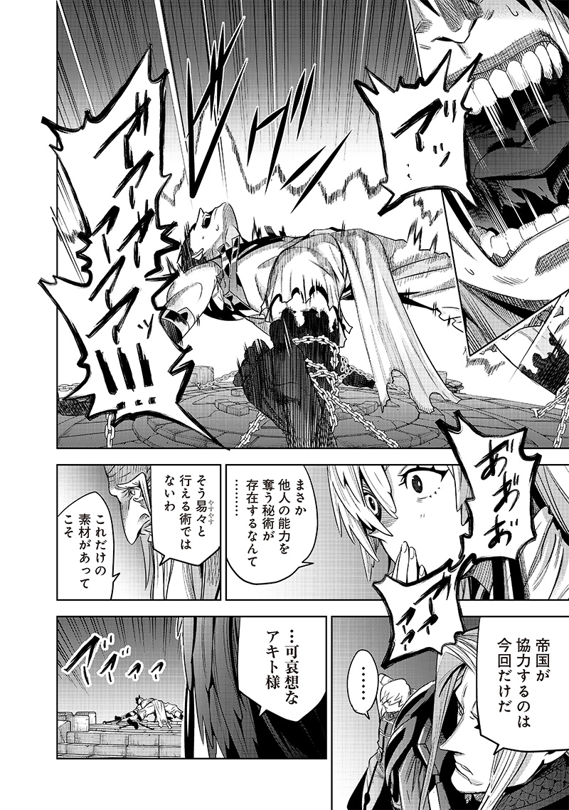 Madou Kikou - Kowareta Yuusha no Fukushuutan - Chapter 1.2 - Page 14