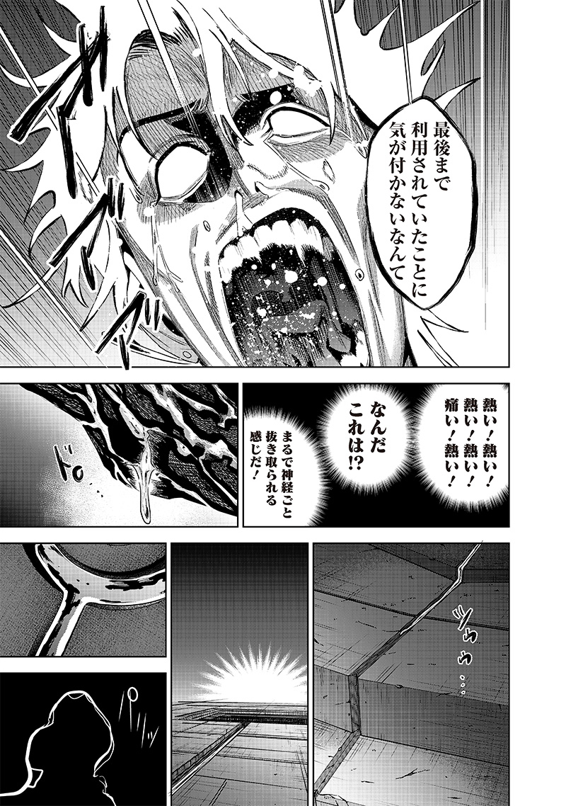 Madou Kikou - Kowareta Yuusha no Fukushuutan - Chapter 1.2 - Page 15