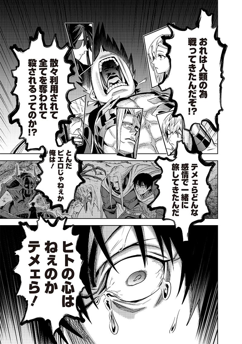 Madou Kikou - Kowareta Yuusha no Fukushuutan - Chapter 1.2 - Page 17