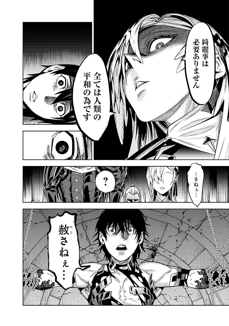 Madou Kikou - Kowareta Yuusha no Fukushuutan - Chapter 1.2 - Page 18