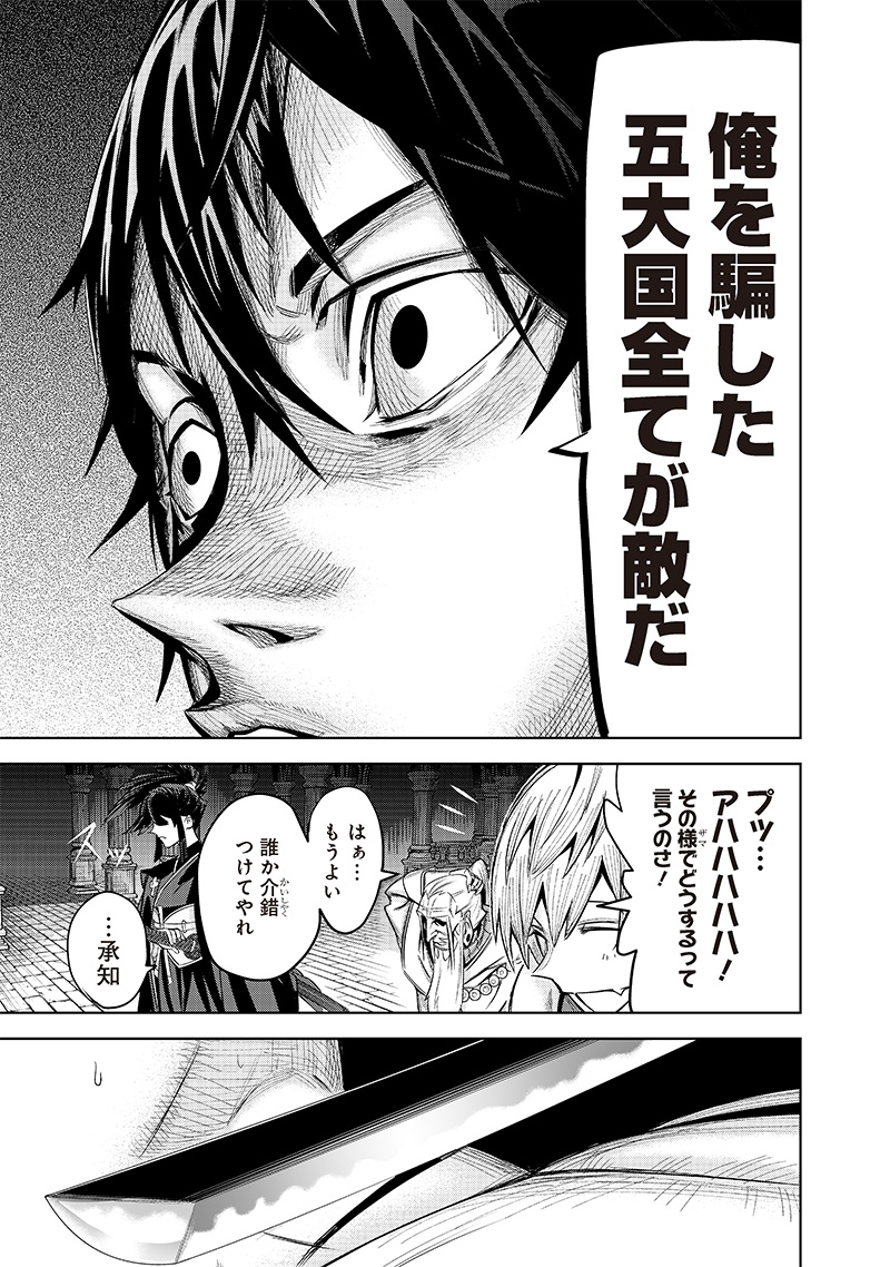 Madou Kikou - Kowareta Yuusha no Fukushuutan - Chapter 1.2 - Page 19