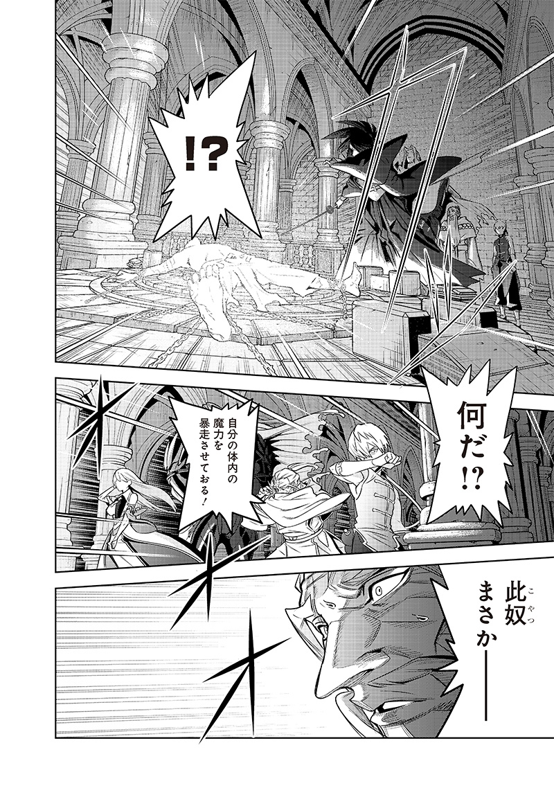 Madou Kikou - Kowareta Yuusha no Fukushuutan - Chapter 1.2 - Page 22