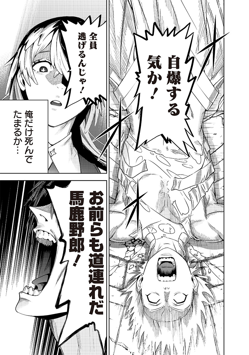 Madou Kikou - Kowareta Yuusha no Fukushuutan - Chapter 1.2 - Page 23