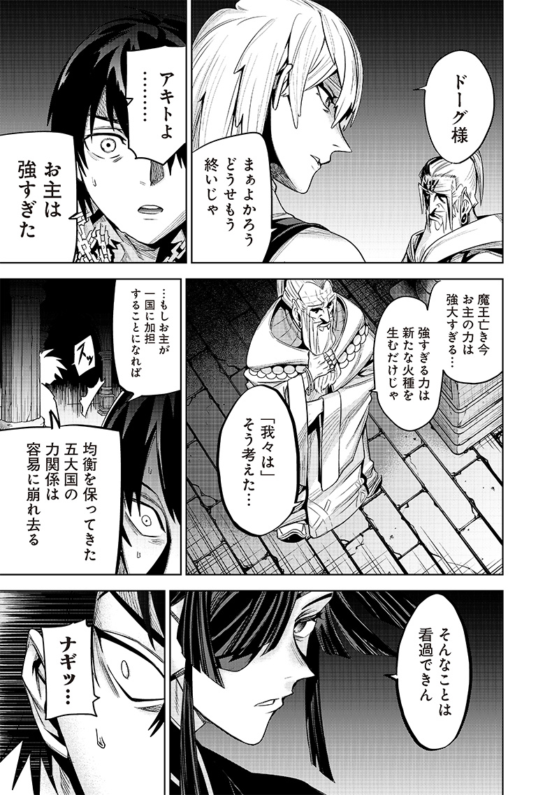 Madou Kikou - Kowareta Yuusha no Fukushuutan - Chapter 1.2 - Page 3