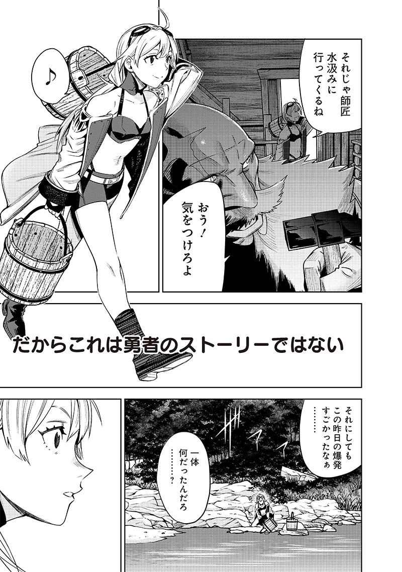 Madou Kikou - Kowareta Yuusha no Fukushuutan - Chapter 1.2 - Page 33