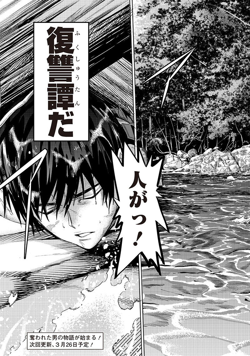 Madou Kikou - Kowareta Yuusha no Fukushuutan - Chapter 1.2 - Page 35