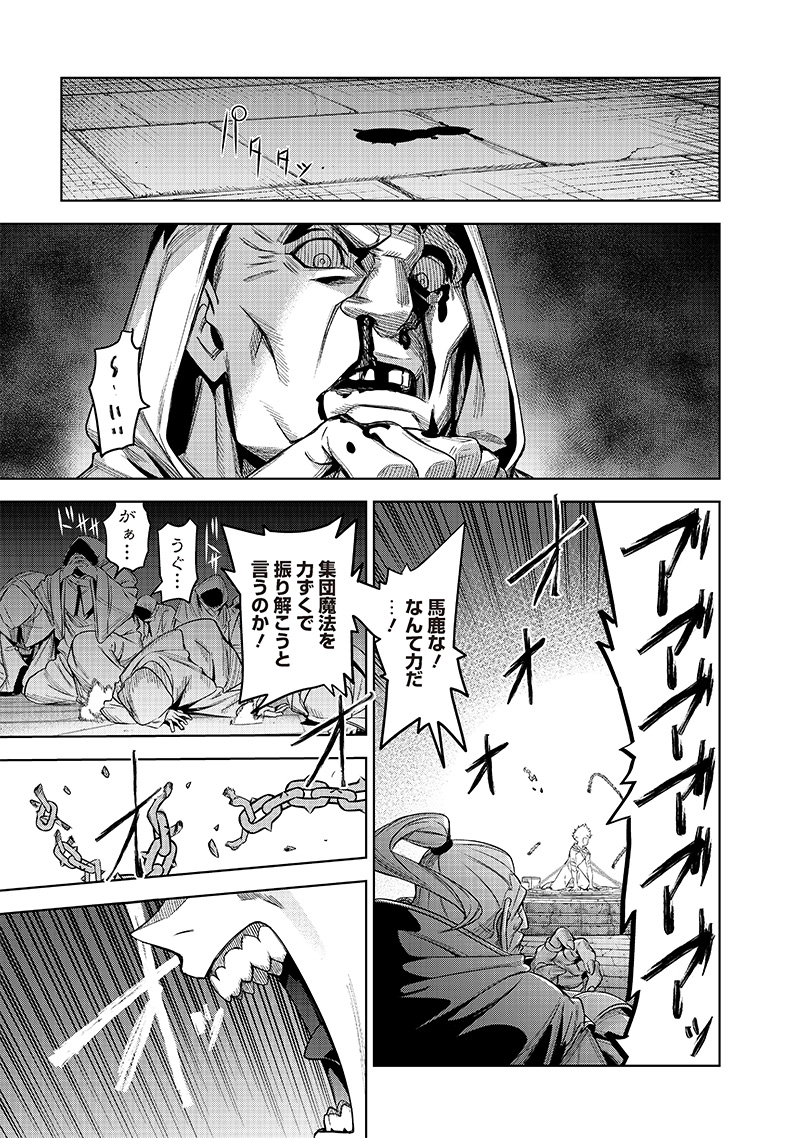 Madou Kikou - Kowareta Yuusha no Fukushuutan - Chapter 1.2 - Page 7