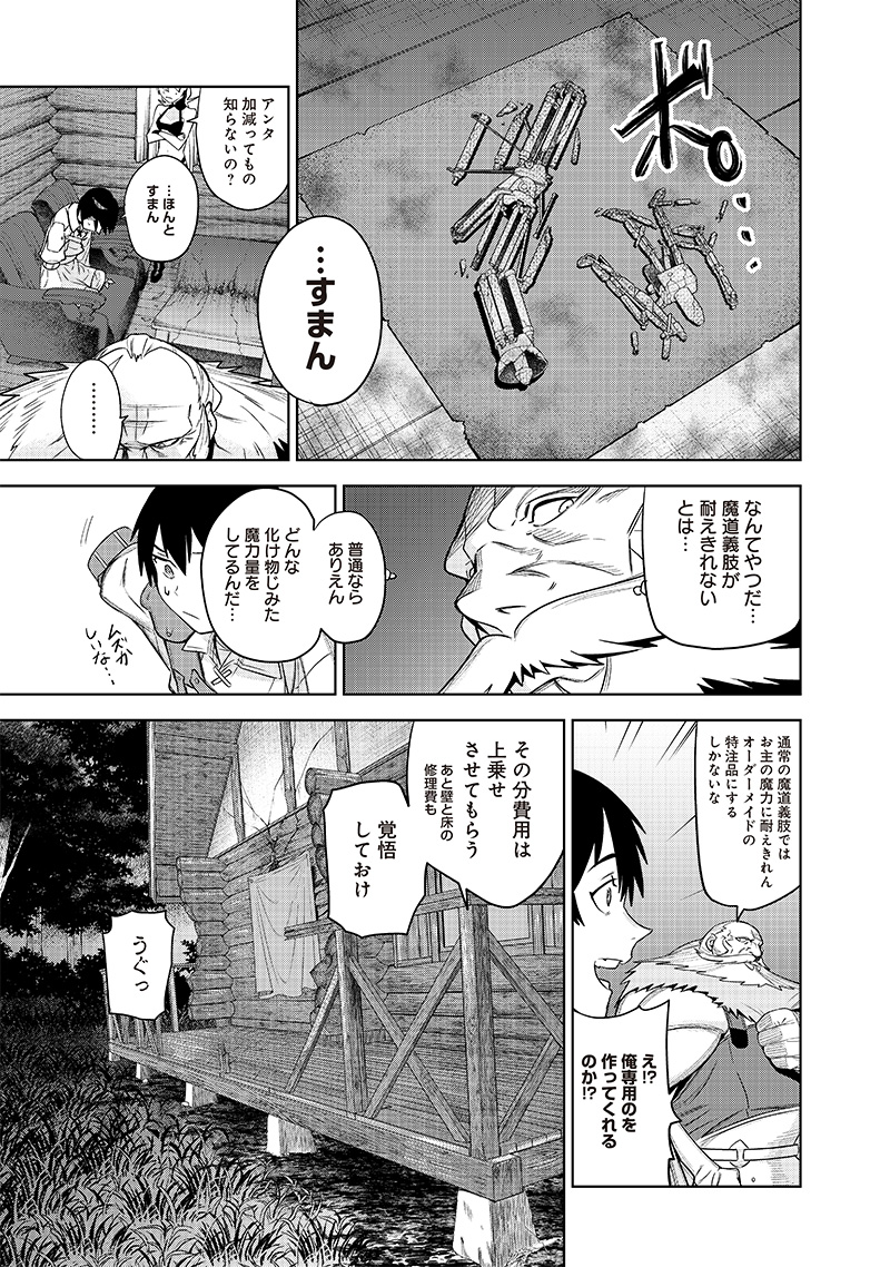 Madou Kikou - Kowareta Yuusha no Fukushuutan - Chapter 2.2 - Page 1