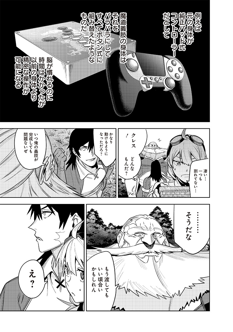 Madou Kikou - Kowareta Yuusha no Fukushuutan - Chapter 2.2 - Page 13