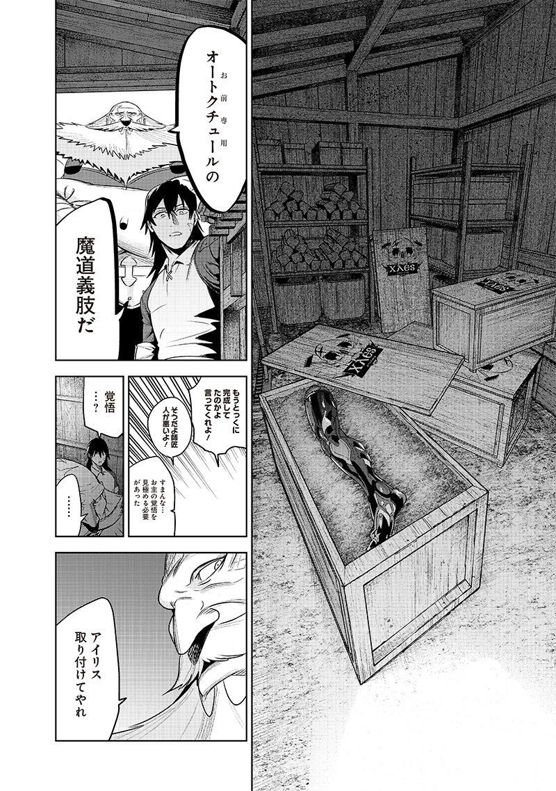 Madou Kikou - Kowareta Yuusha no Fukushuutan - Chapter 2.2 - Page 14