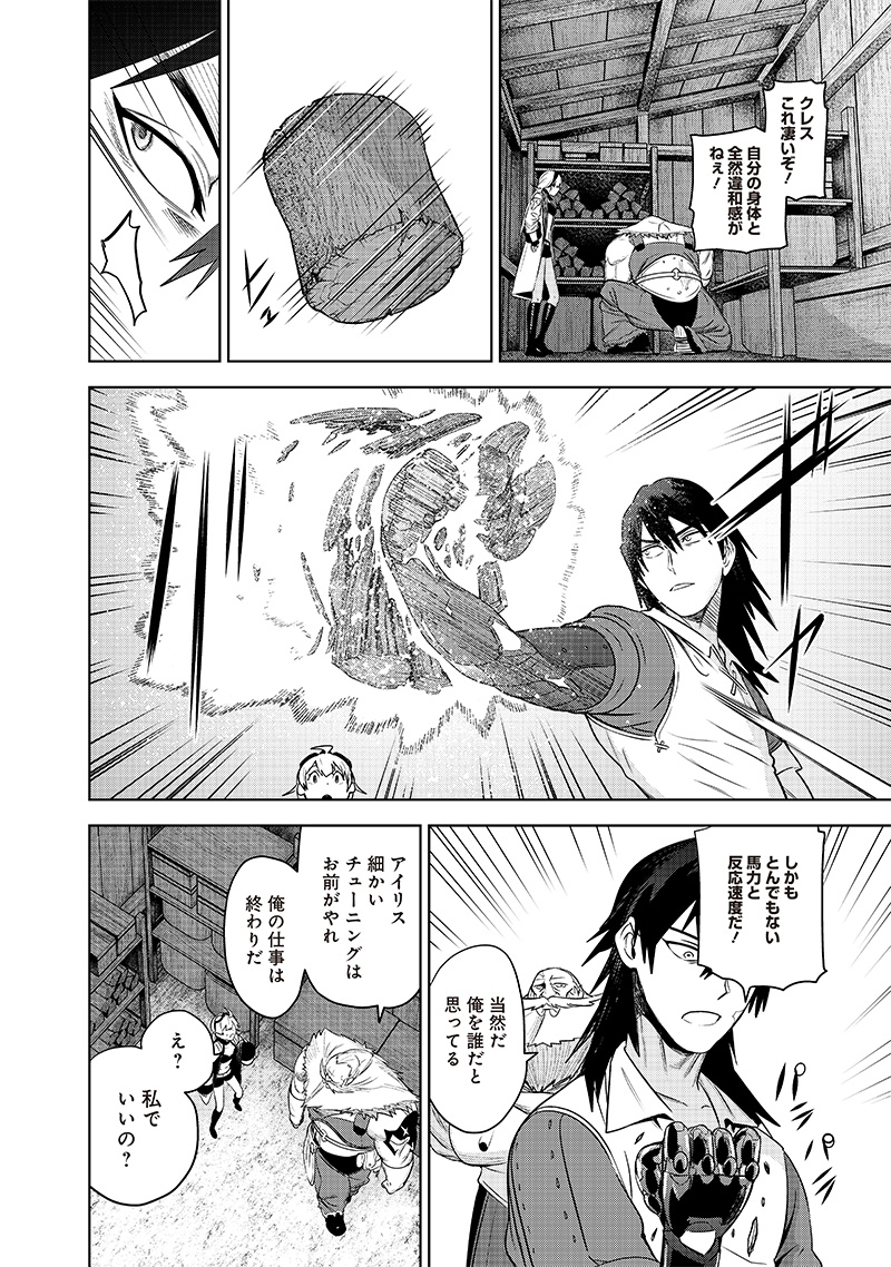 Madou Kikou - Kowareta Yuusha no Fukushuutan - Chapter 2.2 - Page 16