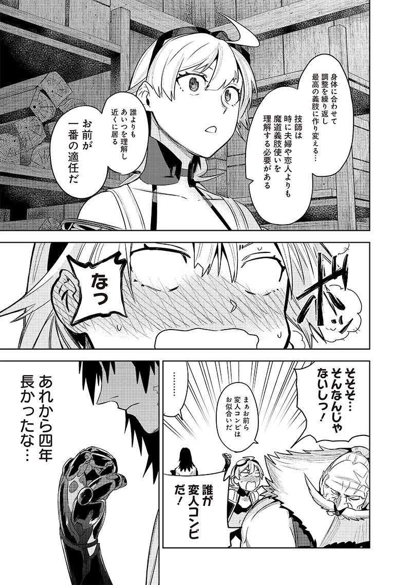 Madou Kikou - Kowareta Yuusha no Fukushuutan - Chapter 2.2 - Page 17