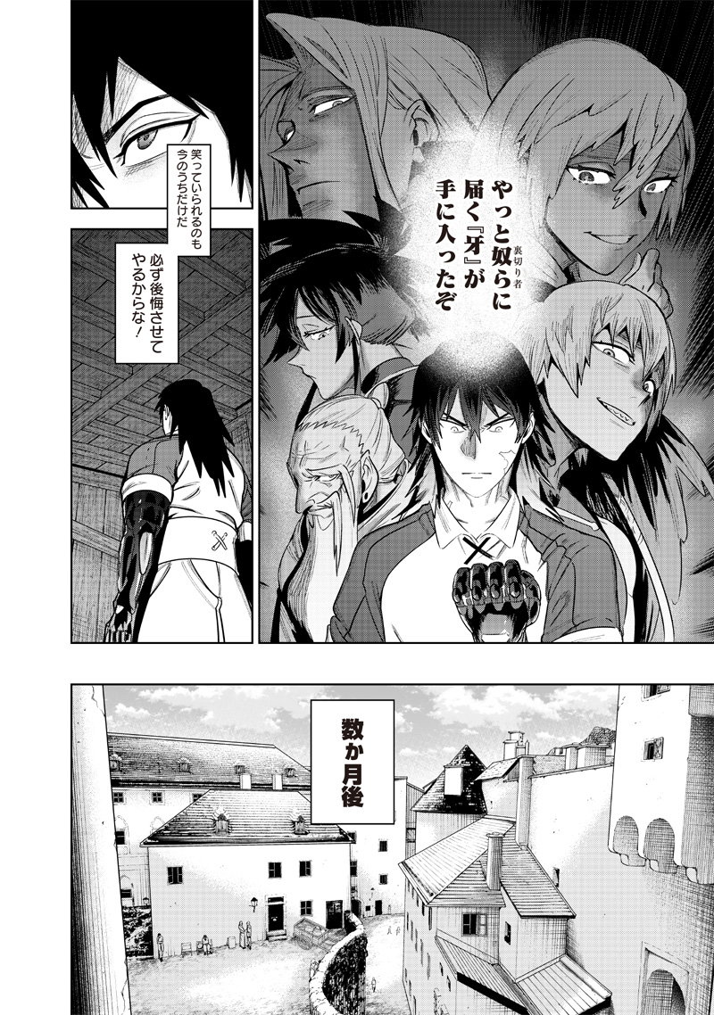 Madou Kikou - Kowareta Yuusha no Fukushuutan - Chapter 2.2 - Page 18