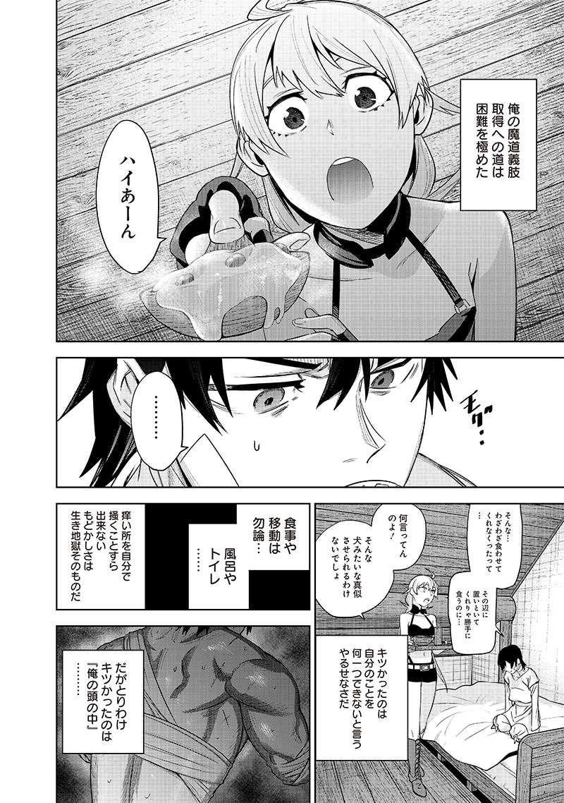 Madou Kikou - Kowareta Yuusha no Fukushuutan - Chapter 2.2 - Page 2