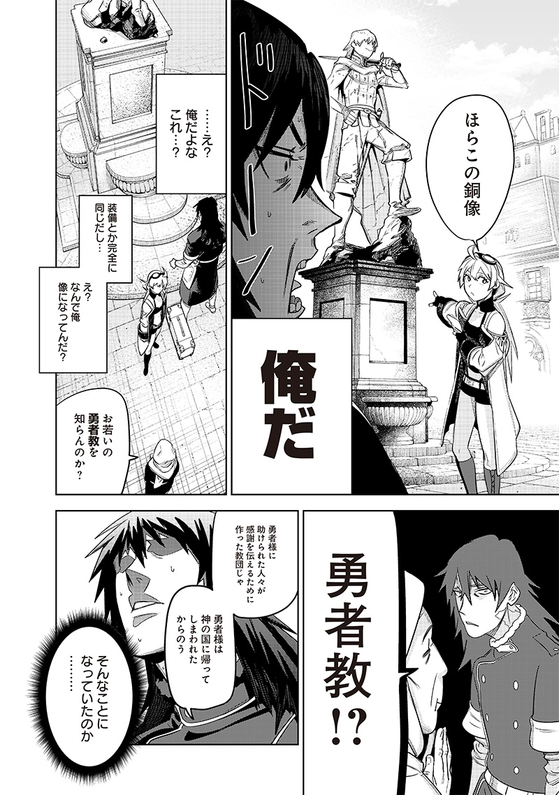 Madou Kikou - Kowareta Yuusha no Fukushuutan - Chapter 2.2 - Page 20