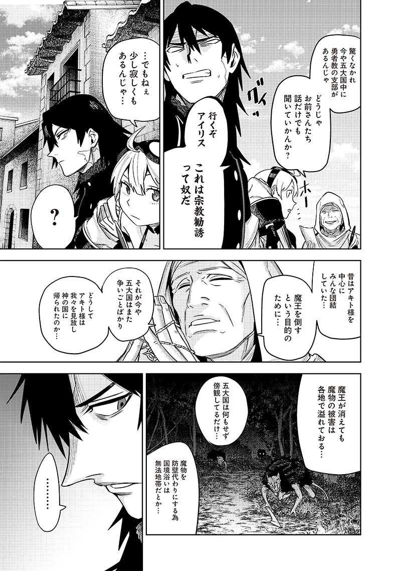 Madou Kikou - Kowareta Yuusha no Fukushuutan - Chapter 2.2 - Page 21