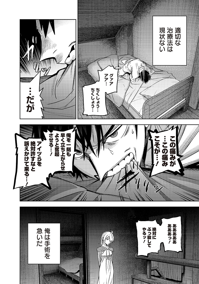 Madou Kikou - Kowareta Yuusha no Fukushuutan - Chapter 2.2 - Page 4