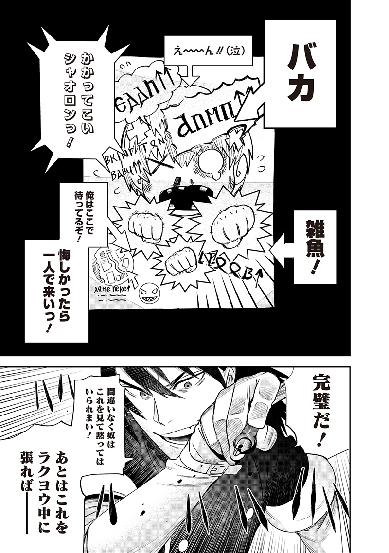 Madou Kikou - Kowareta Yuusha no Fukushuutan - Chapter 4.2 - Page 11