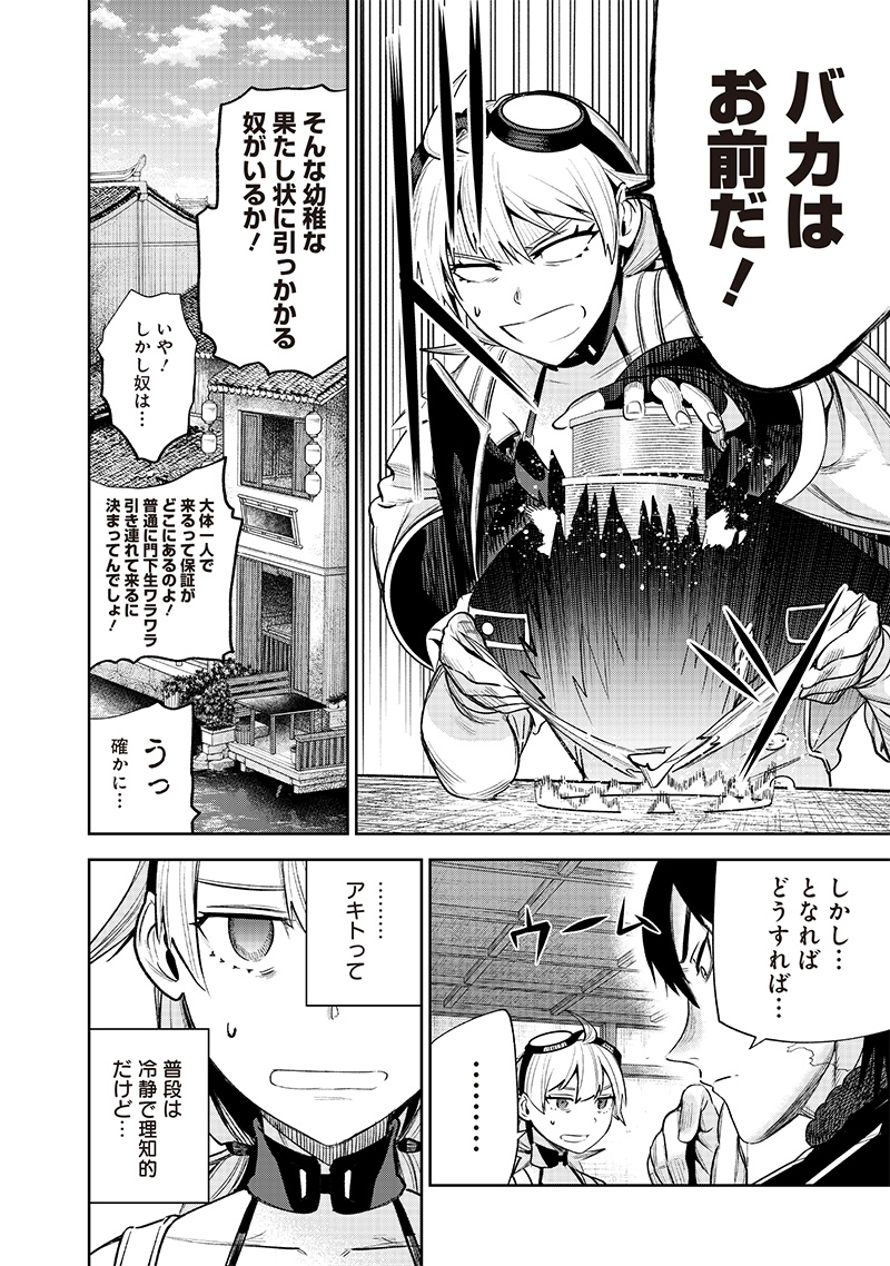 Madou Kikou - Kowareta Yuusha no Fukushuutan - Chapter 4.2 - Page 12