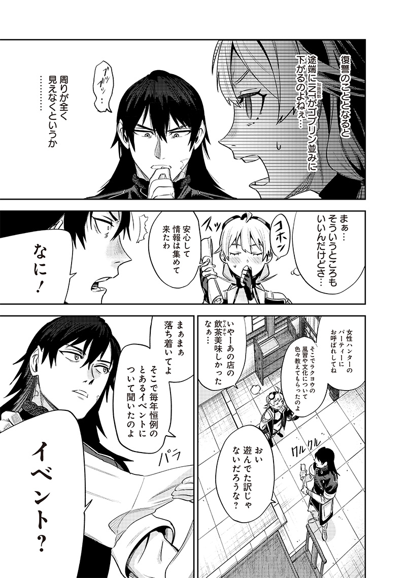 Madou Kikou - Kowareta Yuusha no Fukushuutan - Chapter 4.2 - Page 13