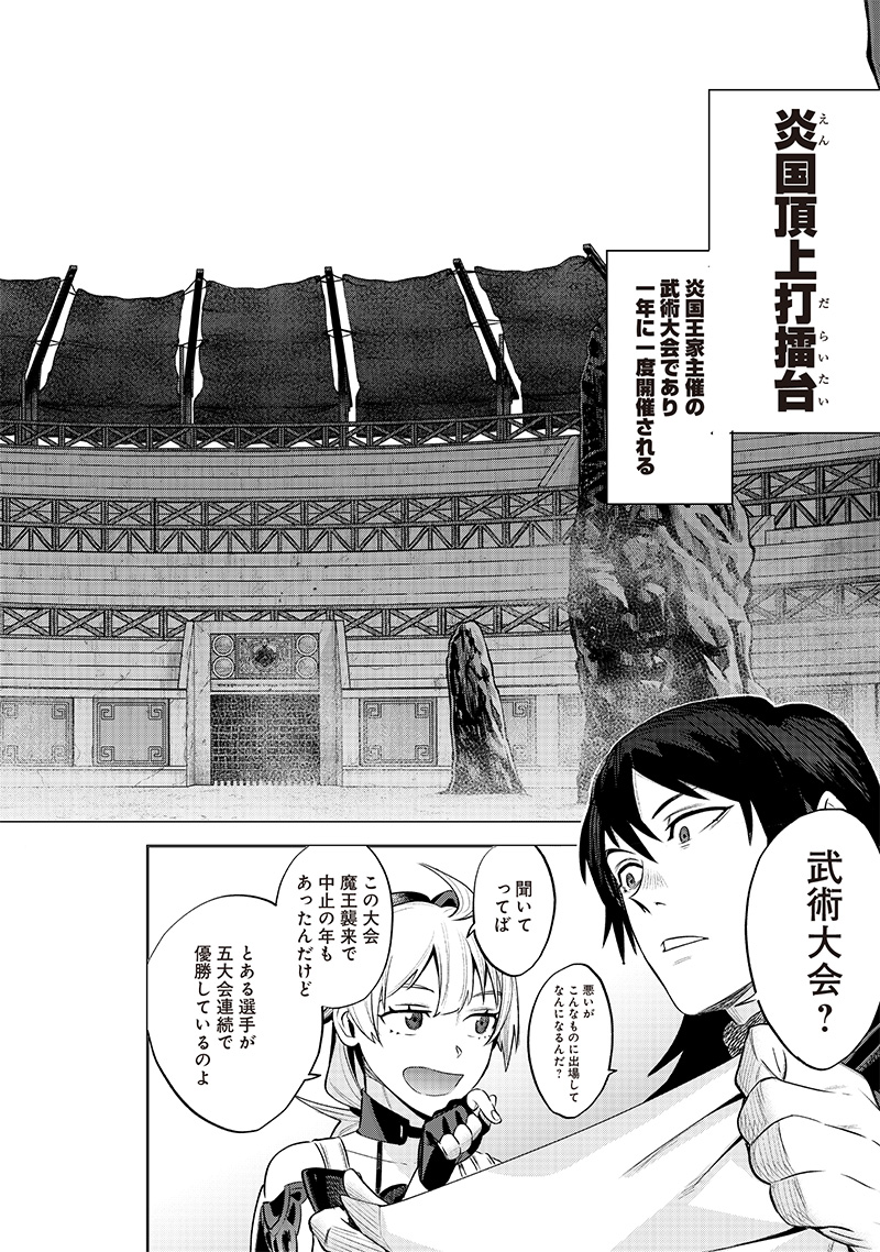 Madou Kikou - Kowareta Yuusha no Fukushuutan - Chapter 4.2 - Page 14