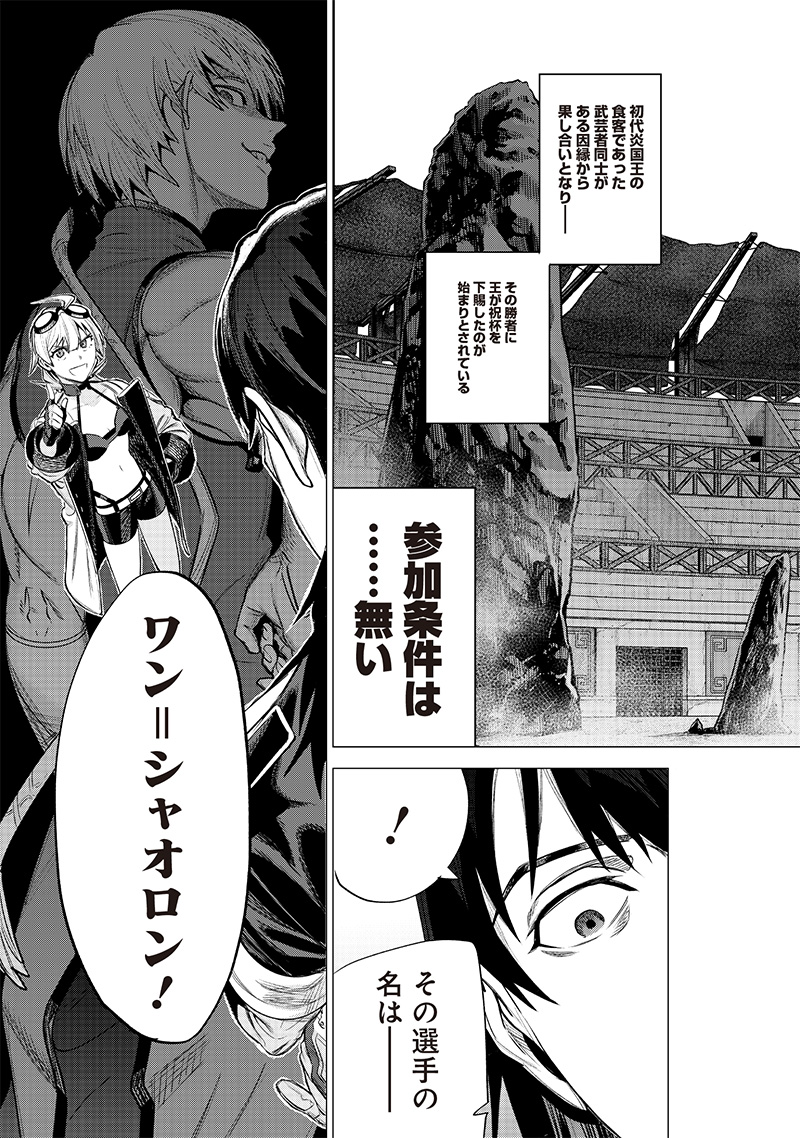 Madou Kikou - Kowareta Yuusha no Fukushuutan - Chapter 4.2 - Page 15