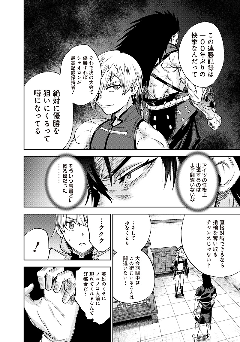 Madou Kikou - Kowareta Yuusha no Fukushuutan - Chapter 4.2 - Page 16