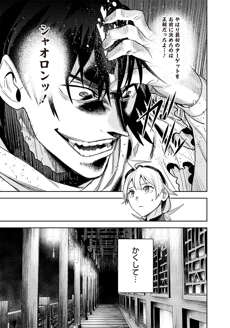 Madou Kikou - Kowareta Yuusha no Fukushuutan - Chapter 4.2 - Page 17