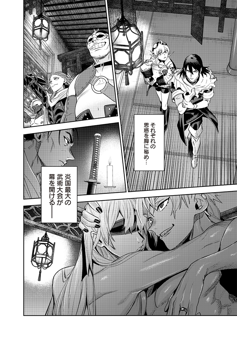 Madou Kikou - Kowareta Yuusha no Fukushuutan - Chapter 4.2 - Page 18