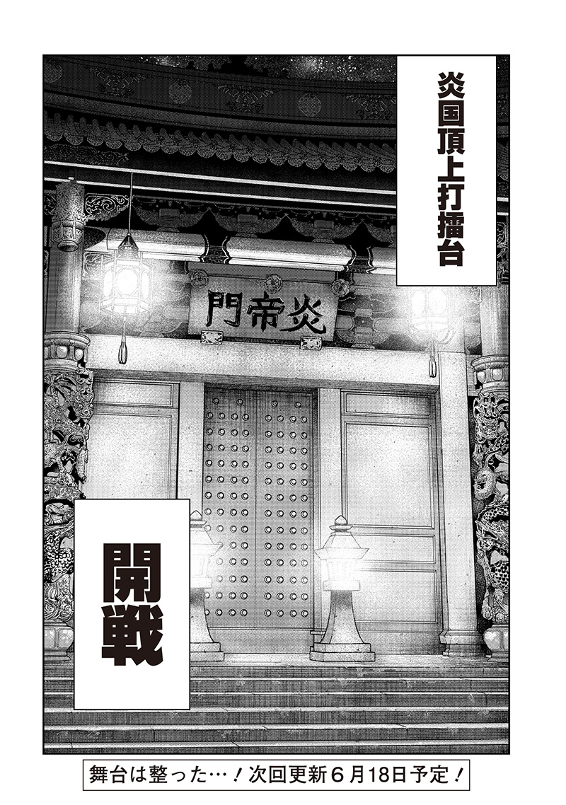 Madou Kikou - Kowareta Yuusha no Fukushuutan - Chapter 4.2 - Page 19