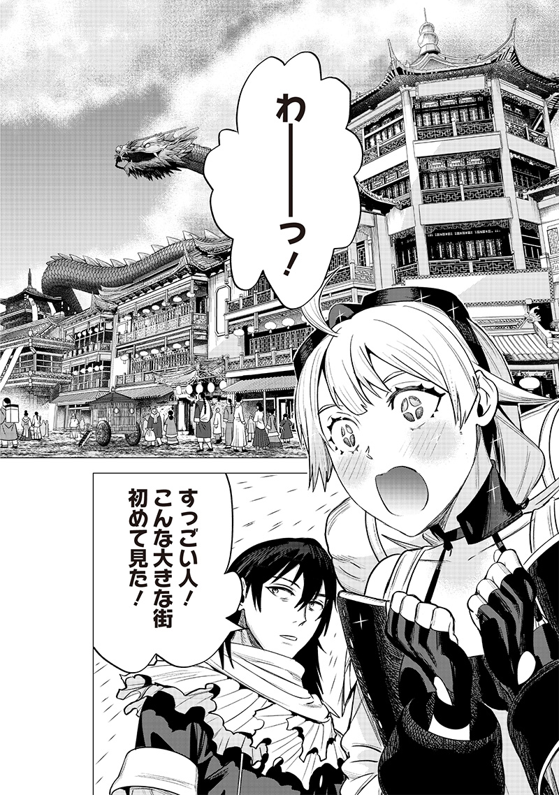 Madou Kikou - Kowareta Yuusha no Fukushuutan - Chapter 4.2 - Page 2