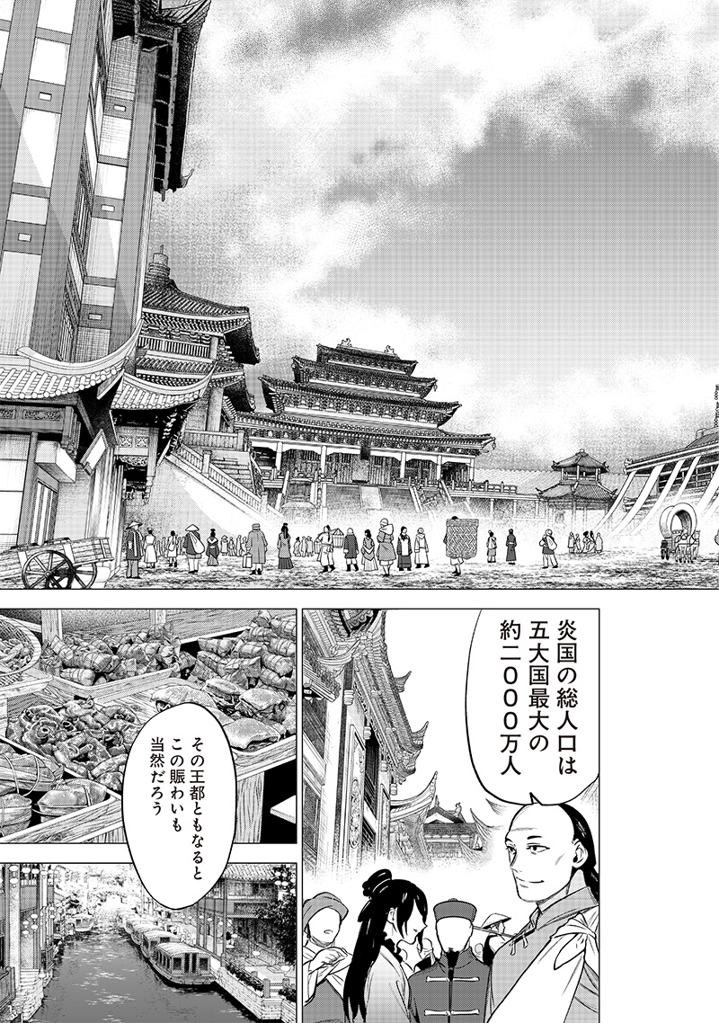 Madou Kikou - Kowareta Yuusha no Fukushuutan - Chapter 4.2 - Page 3