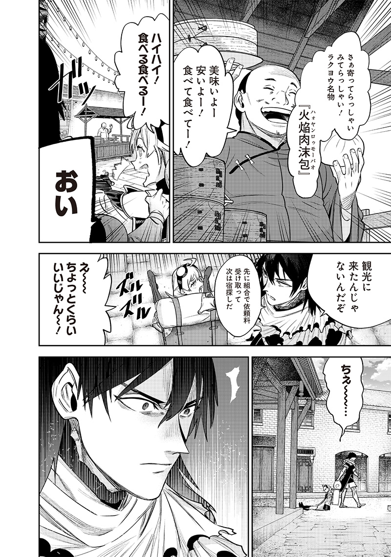 Madou Kikou - Kowareta Yuusha no Fukushuutan - Chapter 4.2 - Page 4