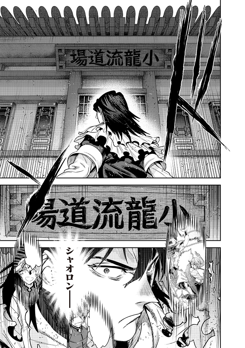 Madou Kikou - Kowareta Yuusha no Fukushuutan - Chapter 4.2 - Page 5