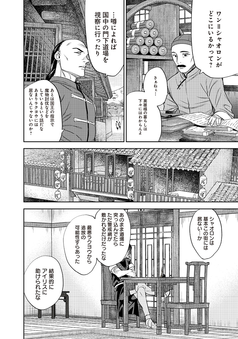 Madou Kikou - Kowareta Yuusha no Fukushuutan - Chapter 4.2 - Page 8