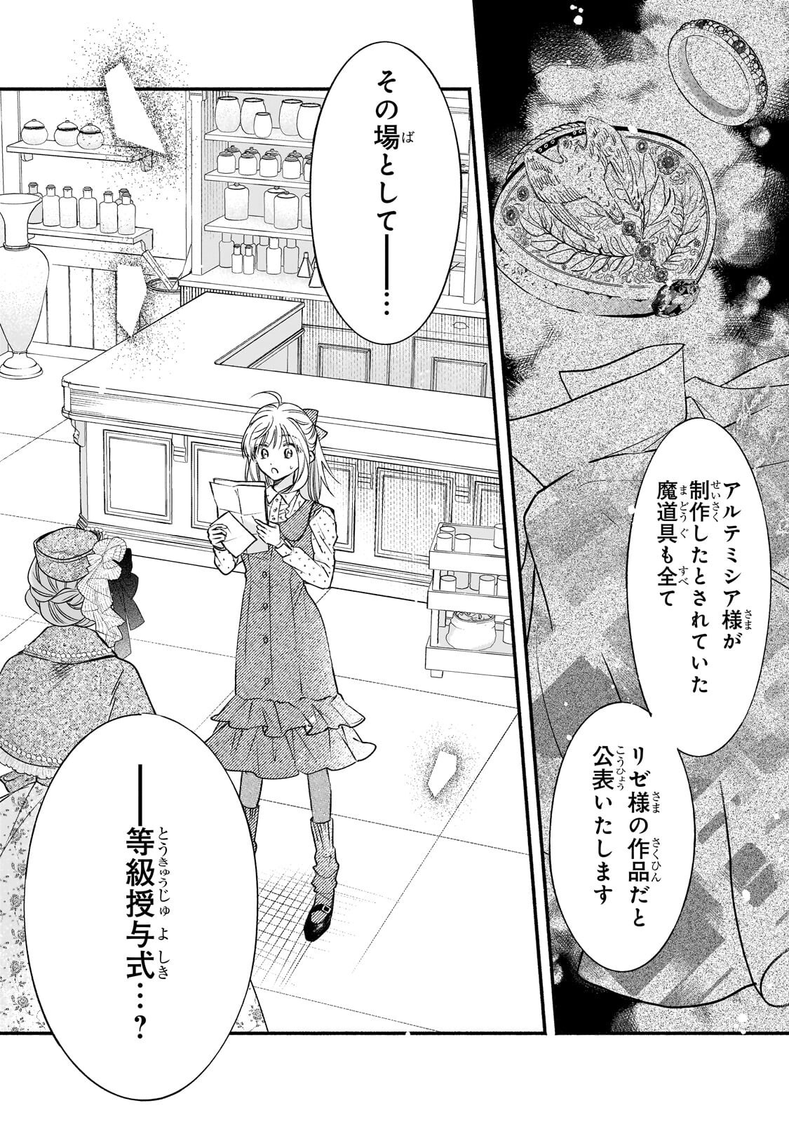 Madougushi Rize, Kaigyoushimasu - Chapter 23 - Page 10