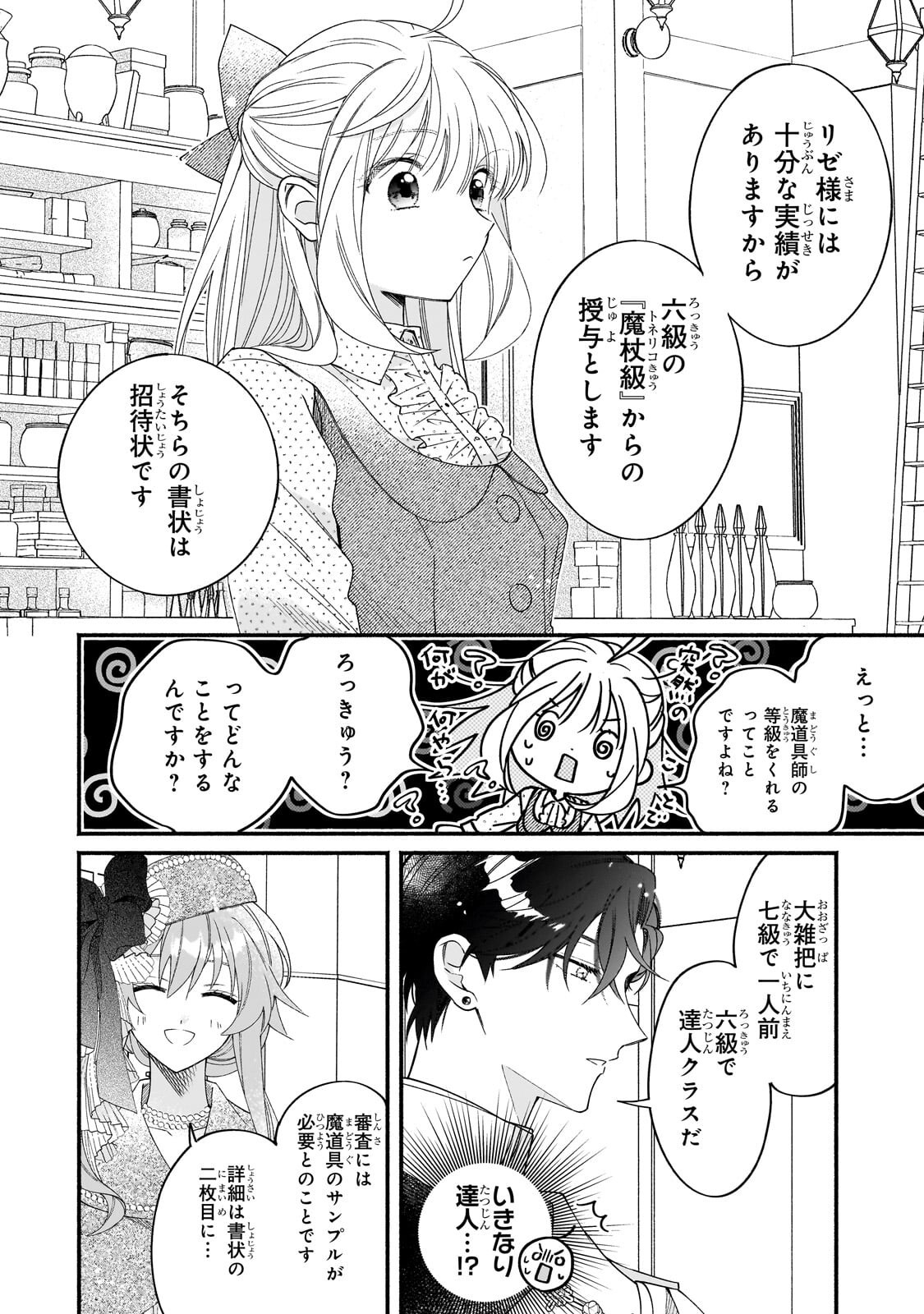 Madougushi Rize, Kaigyoushimasu - Chapter 23 - Page 12